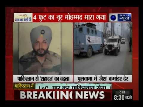कश्मीर में जैश कमांडर ढेर, 4 फुट का नूर मोहम्मद मारा गया | Suno India