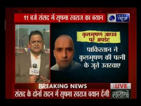 पाकिस्तान में कुलभूषण जाधव की मां-पत्नी से 'बदतमीजी' पर सुषमा स्वराज संसद में बयान देंगी