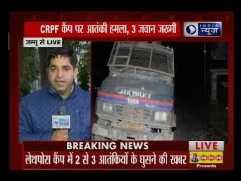 जम्मू-कश्मीर: पुलवामा में CRPF कैंप पर आतंकी हमला, 1 जवान शहीद, जैश ए मोहम्मद ने ली जिम्मेदारी