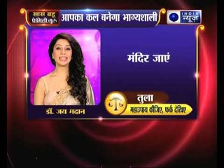 30 December 2017 का राशिफल, Aaj Ka Rashifal: 30 December 2017 Horoscope जानिये Family Guru में