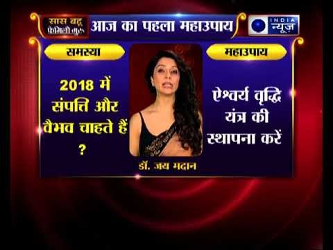 पहला महाउपाय: क्या साल 2018 में प्रॉपर्टी ही प्रॉपर्टी चाहते हैं | Family Guru