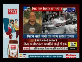 पश्चिम बंगाल में क्यों पिट गए बिहार के मंत्री ? होटल कर्मचारियों से झड़प का पूरा सच