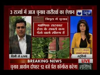 Assembly Election 2018: त्रिपुरा में 18 और मेघालय- नागालैंड में 27 फरवरी को होंगे विधानसभा चुनाव