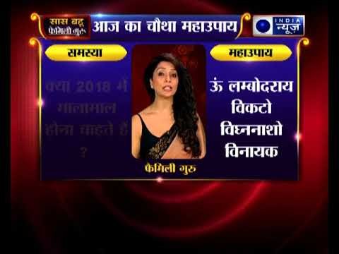 चौथा महाउपाय: क्या आप मालामाल होना चाहते हैं ? | Family Guru