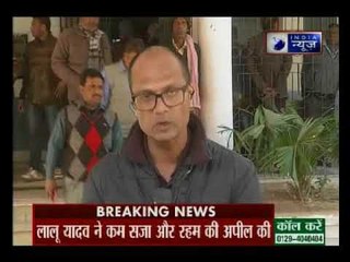 लालू यादव ने दिया कोर्ट में सेहत का हवाला, सजा कम करने के साथ की रहम की मांग