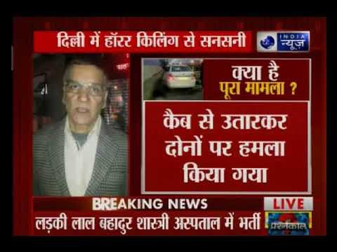 दिल्ली के अशोक नगर में ऑनर किलिंग का मामला, परिवार ने ली प्रेमी जोड़े की जान