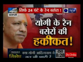 वाराणसी: सीएम योगी के दौरे से पहले बनाए गए 24 घंटे के रैन बसेरे