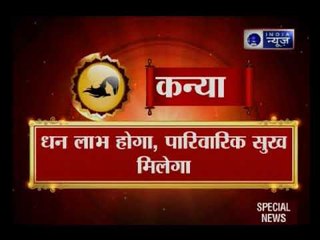 7 जनवरी 2018 का राशिफल, Aaj Ka Rashifal, 7 January 2018 Horoscope जानिये Guru Mantra में