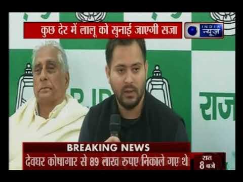 चारा घोटाले में लालू यादव की सजा के ऐलान से पहले तेजस्वी यादव की प्रेस कॉन्फ़्रेनेस्स