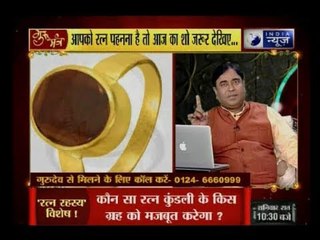 जानिए कौन सा रत्न बदल देगा आपकी किस्मत? : Guru Mantra