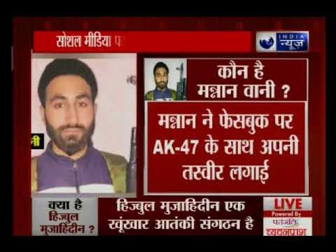 अलीगढ़ मुस्लिम यूनिर्वसिटी से एक छात्र हिज्बुल आतंकी संगठन में शामिल