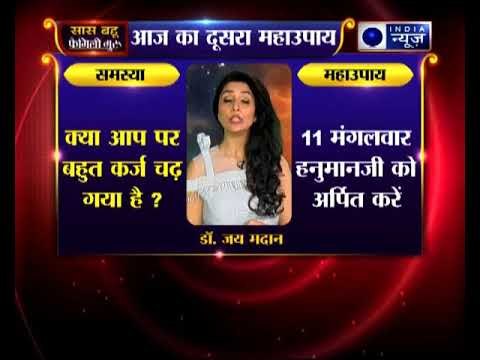 दूसरा महाउपाय: क्या आप पर बहुत कर्ज चढ़ गया है ? | Family Guru