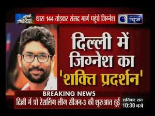 दिल्ली में जिग्नेश का 'शक्ति प्रदर्शन', रोक के बावजूद जिग्नेश की 'हुंकार रैली'