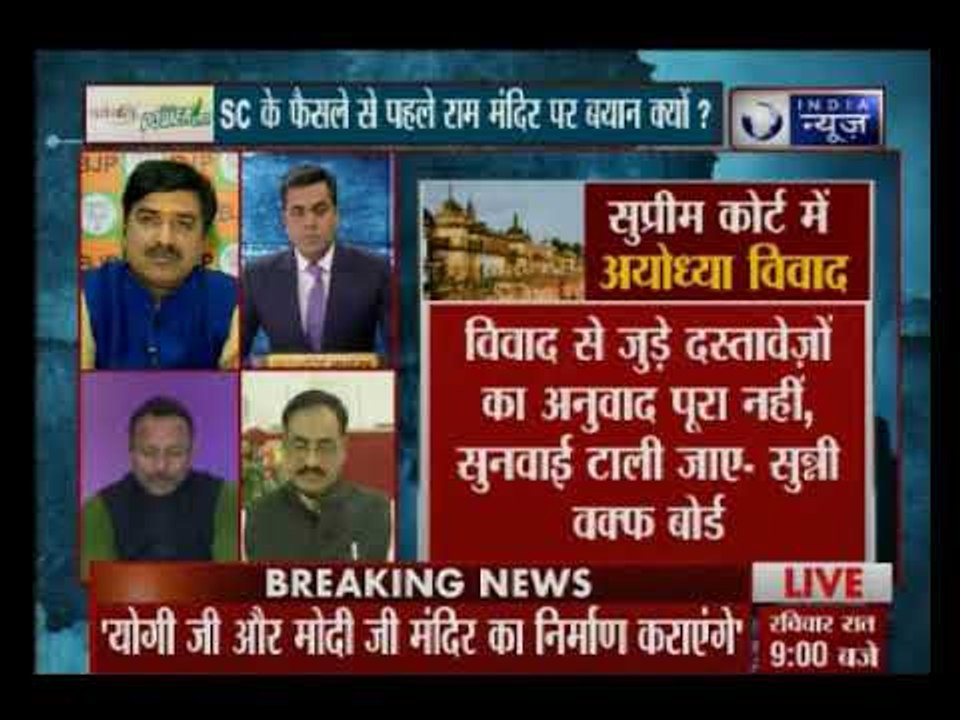 सुप्रीम कोर्ट के फैसले से पहले राम मंदिर पर बयान क्यों?: महाबहस