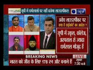 यूपी में लाउडस्पीकर विवाद: मस्जिद से लाउडस्पीकर हटाने की शर्त क्यों थोप रहे हैं शंकराचार्य?