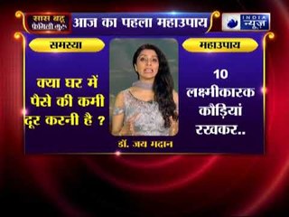 पहला महाउपाय: क्या घर में पैसे की कमी दूर करनी है ? | Family Guru