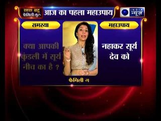 पहला महाउपाय: क्या आपकी कुंडली में सूर्य नीच का है  | Family Guru