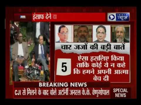 देश की सुप्रीम कोर्ट में कुछ 'गड़बड़' है, इंसाफ देने वाले खुद इंसाफ मांग रहे है | Suno India