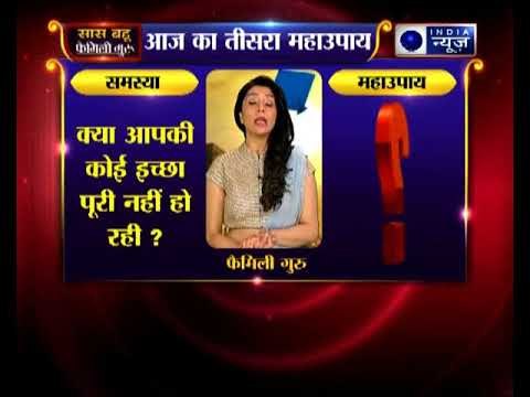 तीसरा महाउपाय: क्या आपकी कोई इच्छा पूरी नहीं हो रही | Family Guru