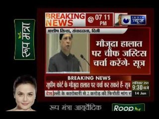 .न्यापालिक से जुड़ा संकट आज नहीं सुलझेगा, सोमवार को चीफ जस्टिस सभी जजों से मिलेंगे