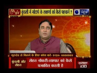जानिए मोटापे और कमजोरी का हमारी कुंडली से क्या है संबंध? : Guru Mantra
