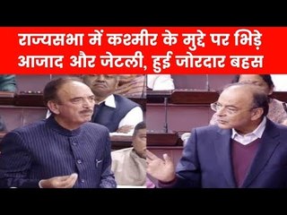 कश्मीर का गुनहगार कौन? संसद में आजाद के आरोपों पर जेटली के जवाब