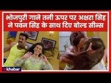 Akshara Singh Pawan Singh Sexy Dance Video: भोजपुरी गाने तनी ऊपर से पर अक्षरा सिंह और पवन सिंह वायरल