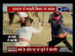 यूपी: बच्चों के खेल को लेकर 2 पक्षों में हुई मारपीट, 12 लोगों के खिलाफ मामला दर्ज