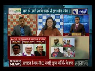 क्या आम आदमी पार्टी अपने 20 विधायकों से हाथ धो बैठेगी? | MahaBahas