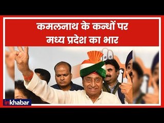 MP CM LIVE updates: कमलनाथ होंगे मध्य प्रदेश के नये मुख्य मंत्री, किसी Deputy CM की गुंजाईश नहीं !