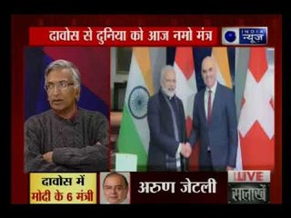 दावोस में पीएम मोदी आज वर्ल्ड इकोनॉमिक फोरम में उद्घाटन भाषण देंगे