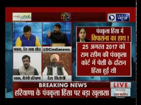 राम रहीम केस: 3 महीने तक पुलिस की नज़रों में रहकर भी कैसे फरार हो गई विपासना?: Mahabahas