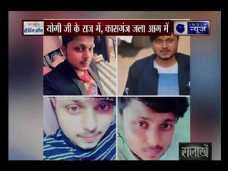 उत्तर प्रदेश के कासगंज का माहौल- बसें, दुकानें जलीं, जमकर हुई तोड़फोड़; क्यों हुआ कासगंज में दंगा