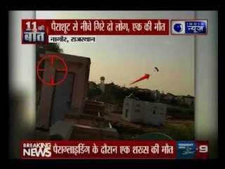 राजस्थान के नागौर में दिल दहला देने वाला हादसा; पैराशूट से नीचे गिरे दो लोग, एक की मौत