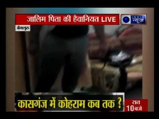 झूठ बोलने पर एक जालिम पिता ने बेटे को पटक-पटक कर पीटा: बेंगलुरु