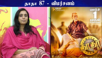 DHA DHA 87 Review | Charuhassan  Janagaraj | Saroja | Vijay Sri G | Kalai Cinemas