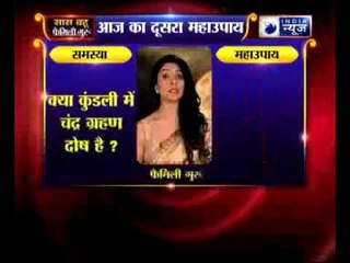 महाउपाय 2: क्या कुंडली में चंद्र ग्रहण दोष है | Family Guru