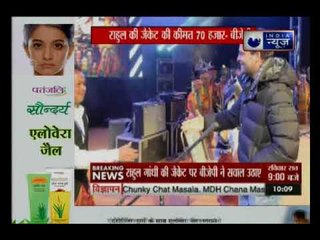 राहुल गांधी की 70 हजार की जैकेट को लेकर राजनीति शुरु