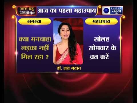 पहला महाउपाए: क्या मनचाहा लड़का नहीं मिल रहा? करिए ये उपाए | Family Guru