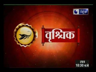 3 जनवरी 2018 का राशिफल, Aaj Ka Rashifal, 3 January 2018 Horoscope जानिए Guru Mantra में