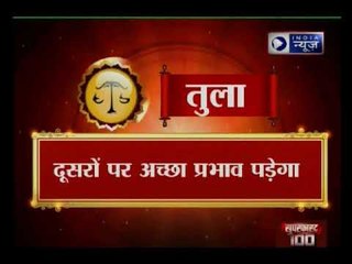 6 जनवरी 2018 का राशिफल, Aaj Ka Rashifal, 6 January 2018 Horoscope जानिए Gurumantra में