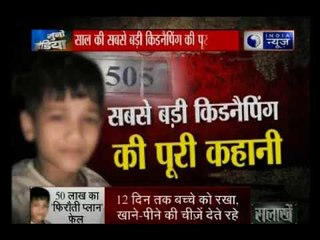 50 लाख रुपए की फिरौती का प्लान फेल, साल की सबसे बड़ी किडनैपिंग का प्लान फेल