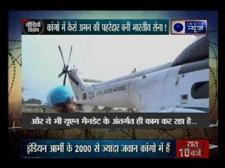 भारतीय सेना के मिशन कांगो में इंडिया न्यूज़ की जांबाज़ रिपोर्टिंग