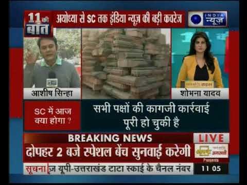 अयोध्या विवाद पर आज शुरू होगी सुनवाई- सुप्रीम कोर्ट चीफ जस्टिस दीपक मिश्रा