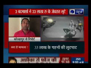 कोल्हापुर के फेमस महालक्ष्मी मंदिर के बाहर 3 बदमाशों ने लूटा एक किलो गोल्ड