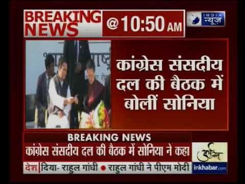 अब राहुल गाँधी मेरे बॉस हैं- संसदीय दल में बोली सोनिया गाँधी