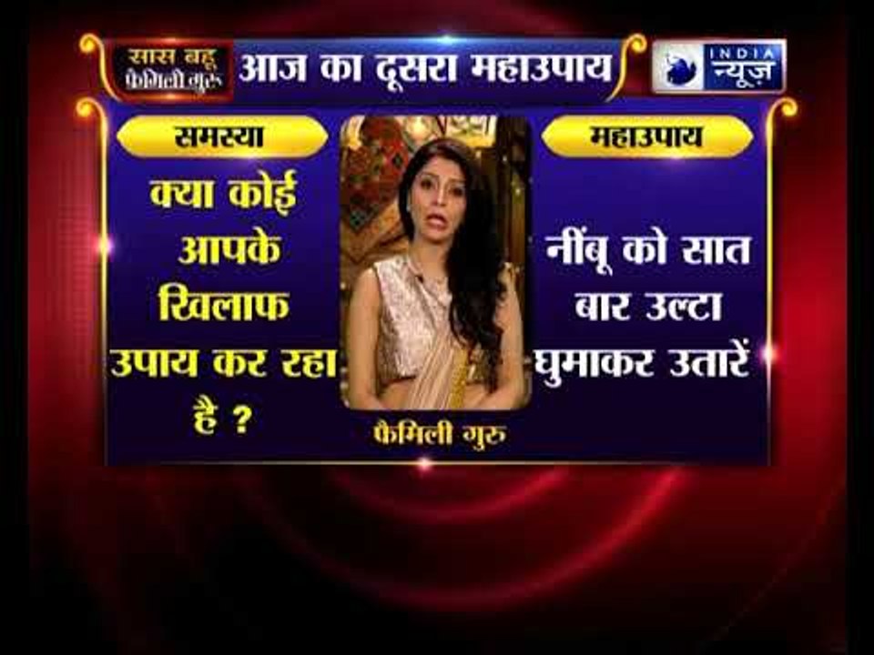क्या कोई आपके खिलाफ साजिश कर रहा है  ? | Family Guru