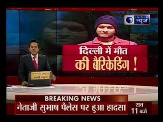 दिल्ली में मौत की बेरिकेडिंग - दिल्ली पुलिस की लापरवाही से गयी एक युवा की जान