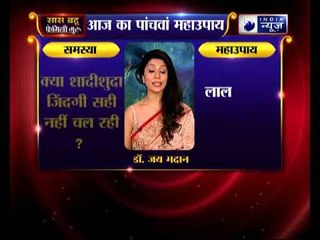 क्या शादीशुदा जिंदगी सही नहीं चल रही ? | Family Guru