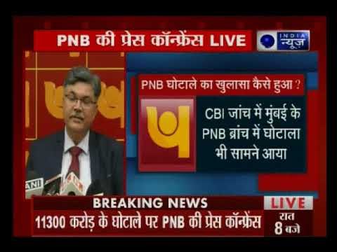 11300 करोड़ के PNB घोटाले पर मैनेजिंग डायरेक्टर सुनील मेहता की प्रेस कांफ्रेंस
